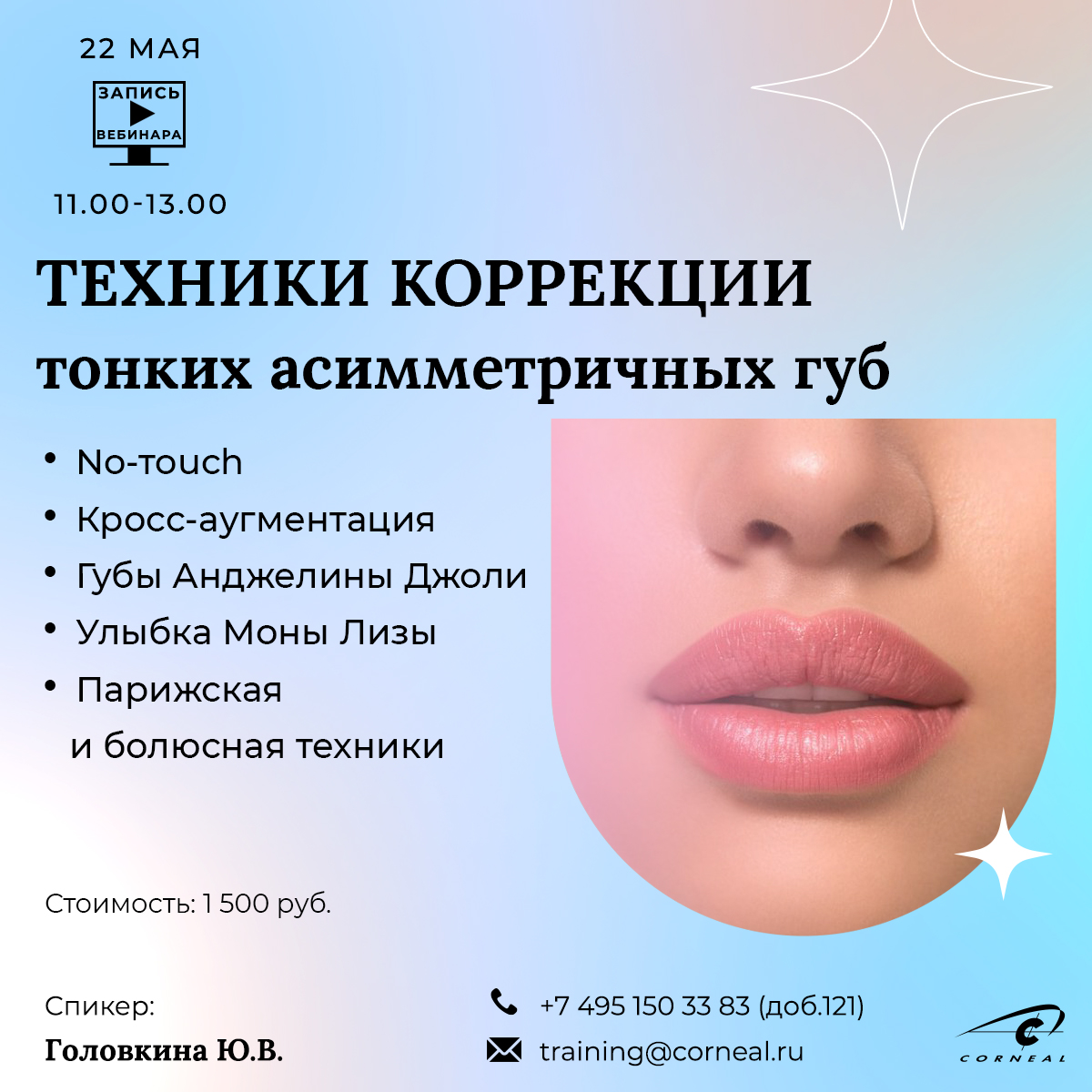 Техники коррекции тонких асимметричных губ. 